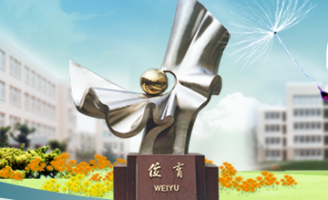上海市民辦位育中學(xué)國(guó)際部2025年招生簡(jiǎn)章