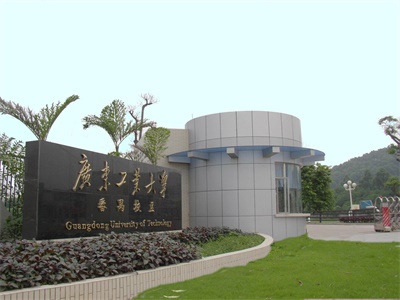 廣東工業(yè)大學國本預備課程