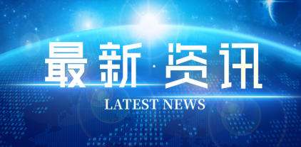 江蘇國(guó)際化學(xué)校資訊