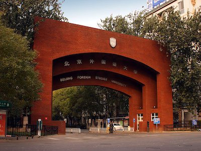 北京市朝陽區(qū)北外同文外國語學校