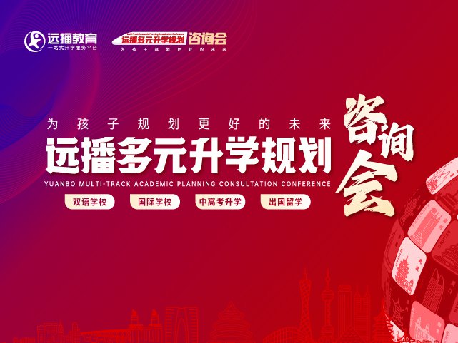 蘇州國(guó)際化學(xué)校展會(huì)活動(dòng)-2025年05月18日國(guó)際特色學(xué)校咨詢(xún)會(huì)報(bào)名