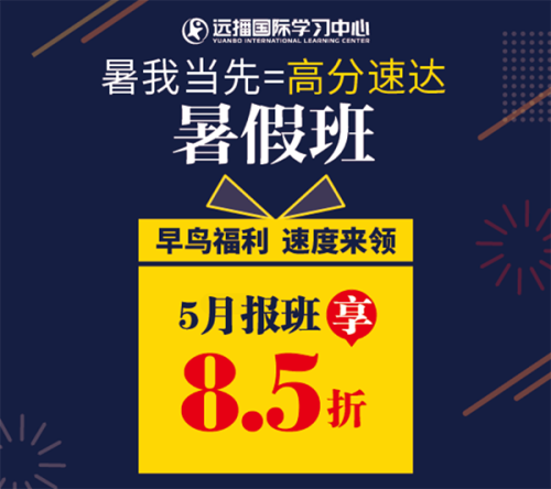 報(bào)班早鳥福利