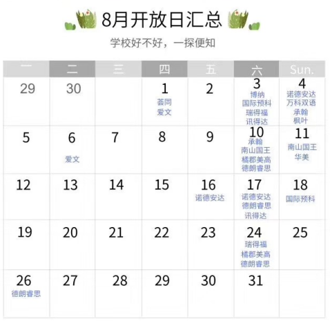 <a href='http://www.hljjqnfcp.com/szschool/' target='_blank'><u>深圳國際學校</u></a>8月開放日匯總