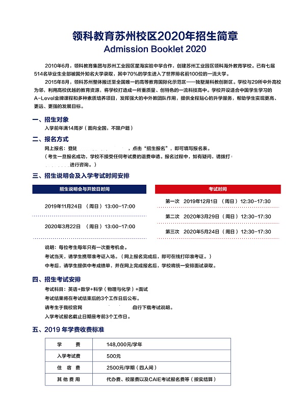 領(lǐng)科蘇州國際高中2020年招生簡章