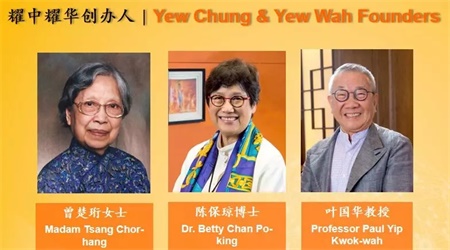 耀中耀華創(chuàng)辦人