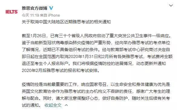 雅思官方消息：取消2月全國所有托福、雅思考試