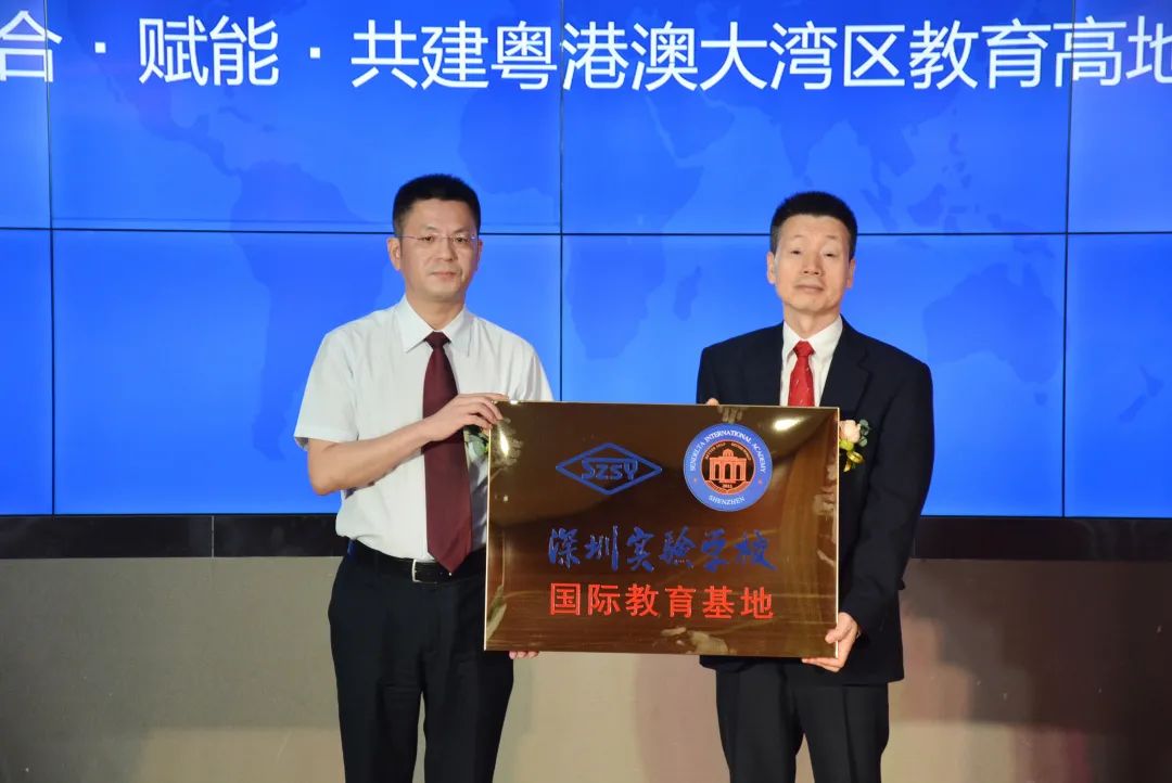 重磅！深圳實驗學(xué)校國際教育基地授牌儀式暨新聞發(fā)布會召開