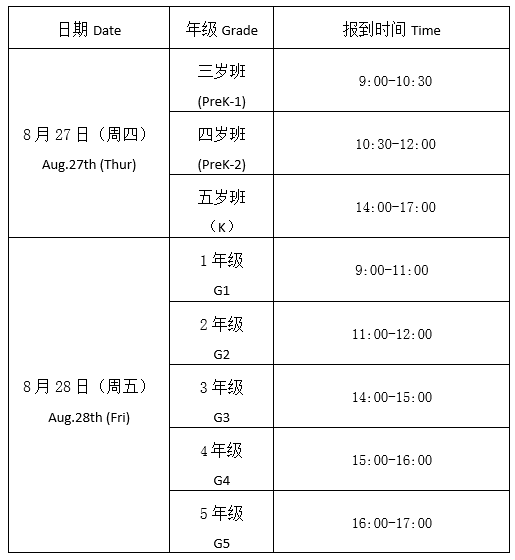 開(kāi)學(xué)時(shí)間安排