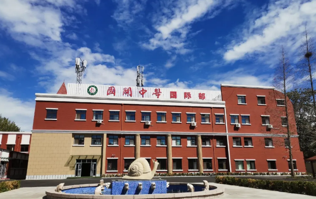 青島國(guó)開中學(xué)國(guó)際部