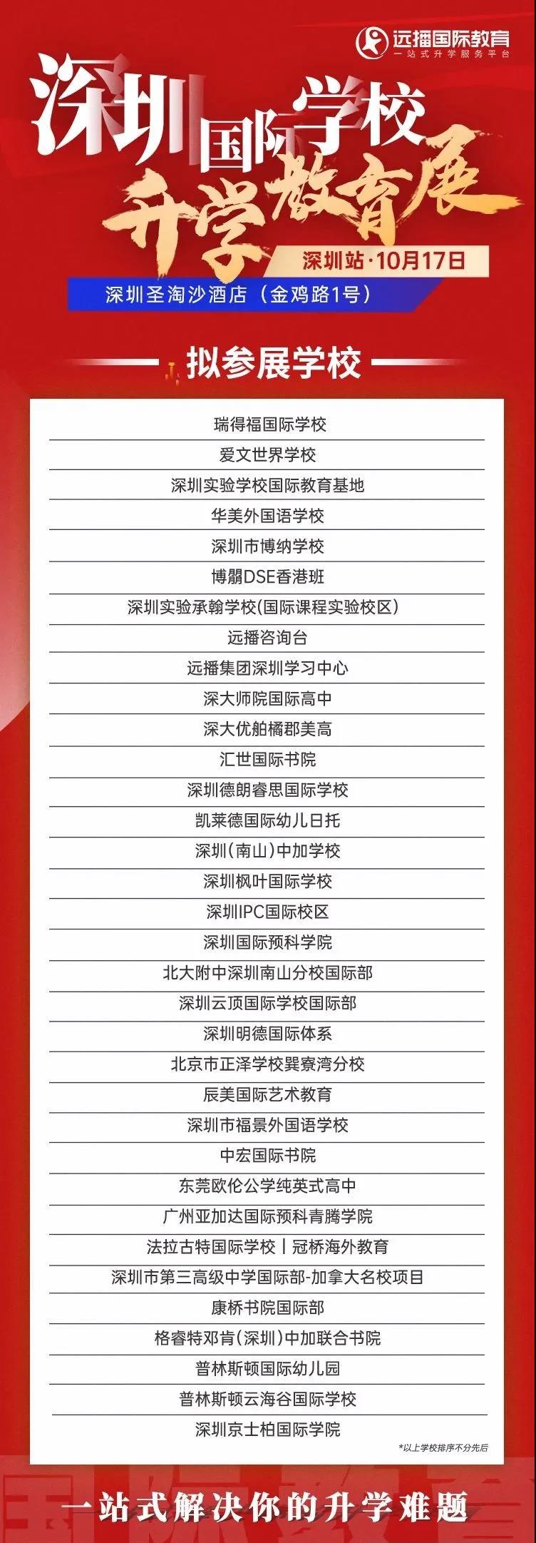 <a href='http://www.hljjqnfcp.com/szschool/' target='_blank'><u>深圳國際學(xué)校</u></a>教育展參展機(jī)構(gòu)參考