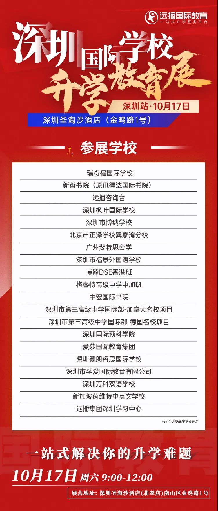 <a href='http://www.hljjqnfcp.com/szschool/' target='_blank'><u>深圳國際學(xué)校</u></a>教育展參展機(jī)構(gòu)