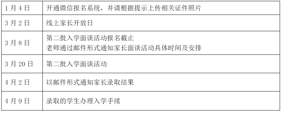 ***學(xué)校國際部招生活動(dòng)安排