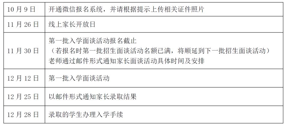 ***學(xué)校國際部招生活動(dòng)安排