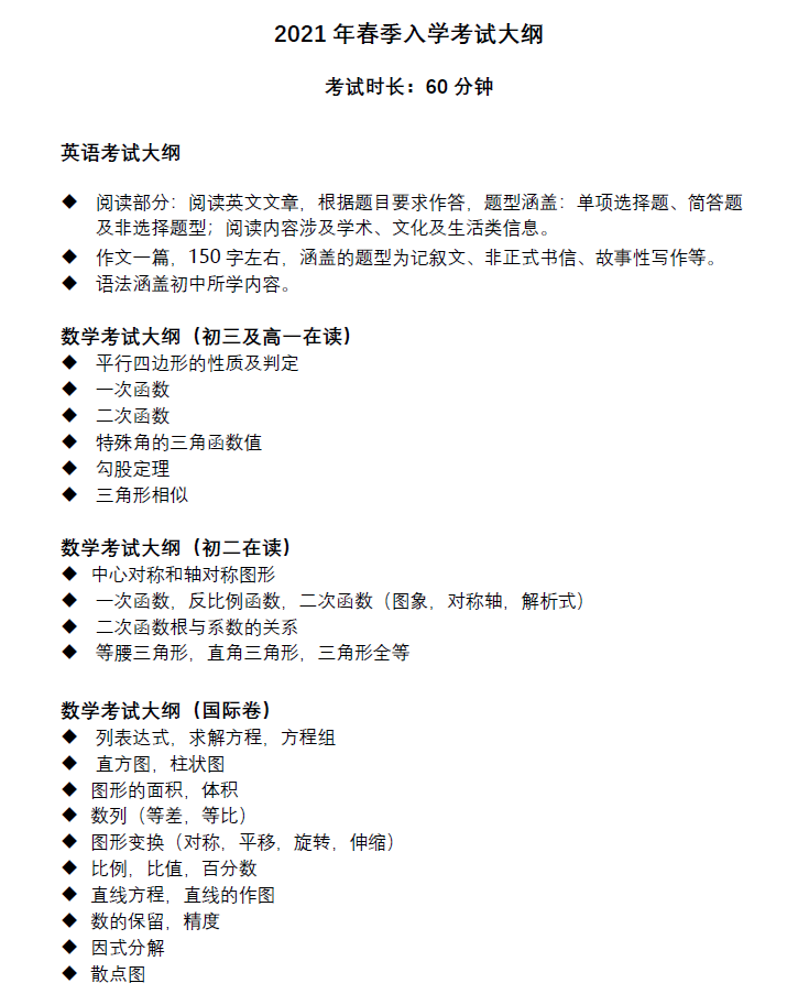 領科教育北京校區(qū)2021春季入學考試大綱