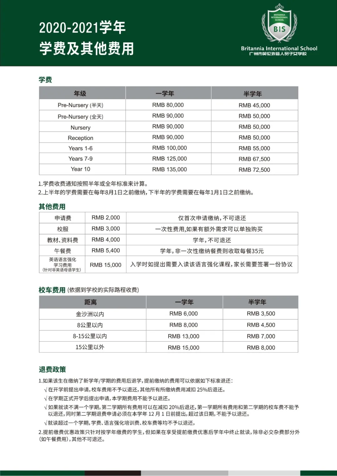 廣州英倫國際學(xué)校2021費(fèi)用參考