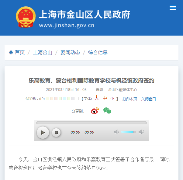 蒙臺(tái)梭利國(guó)際教育學(xué)校正式簽約落戶(hù)楓涇