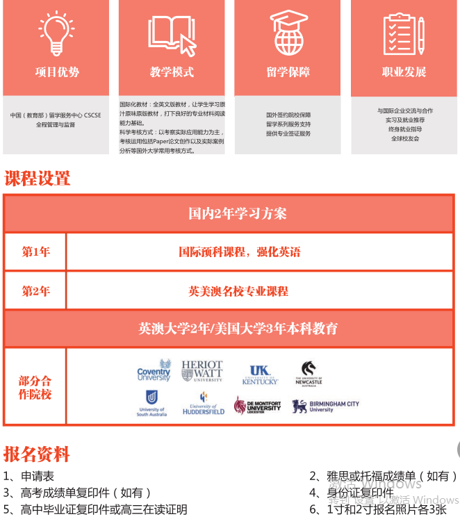 上海立信會(huì)計(jì)學(xué)院英美澳名校2+2國際本科項(xiàng)目優(yōu)勢