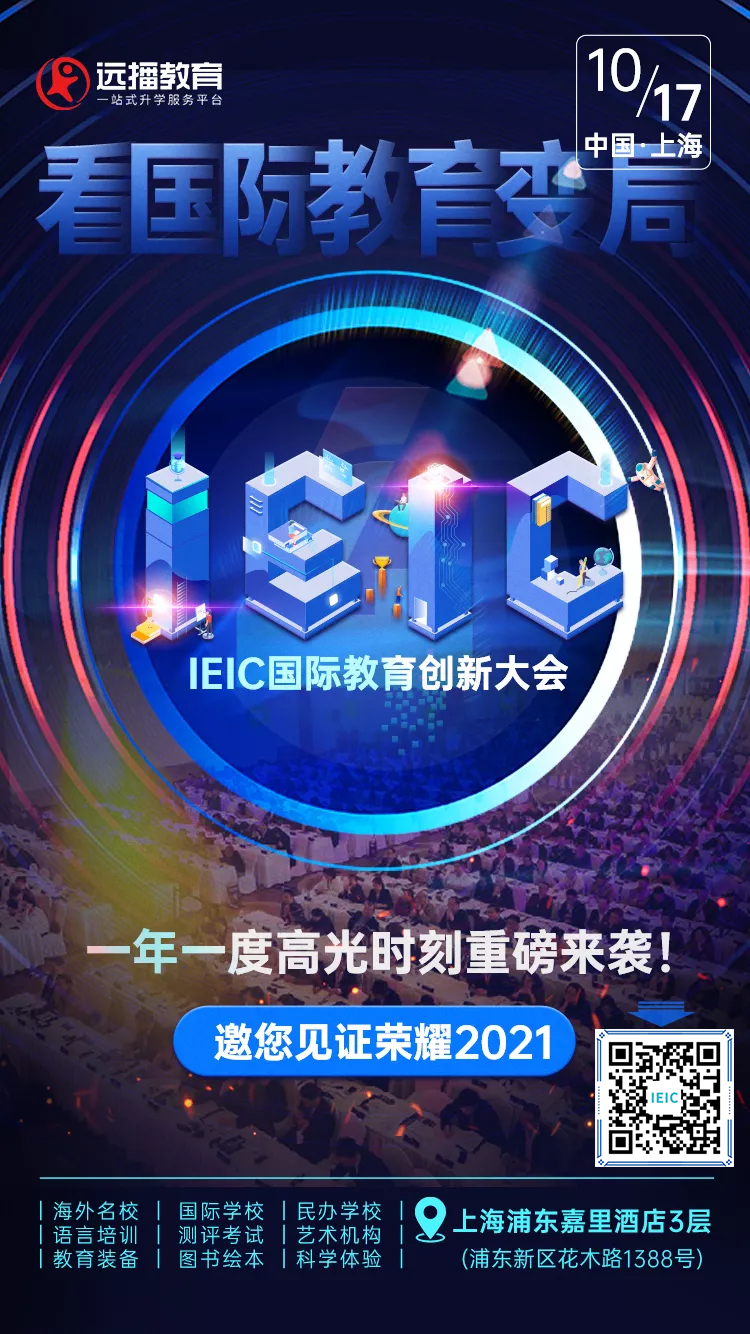 2021年第四屆IEIC國(guó)際教育創(chuàng)新大會(huì)