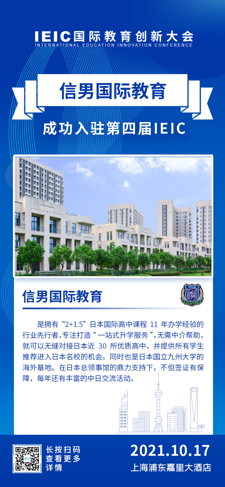 信男國際教育|入駐參展2021年遠播第四屆IEIC國際教育創(chuàng)新大會