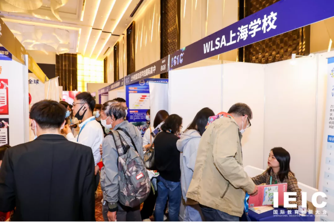 WLSA上海學(xué)校往屆IEIC大會展位