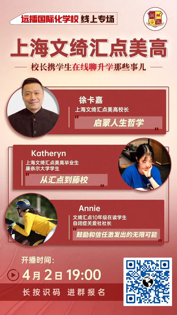 上海文綺匯點(diǎn)美高4月2日線上咨詢會(huì)