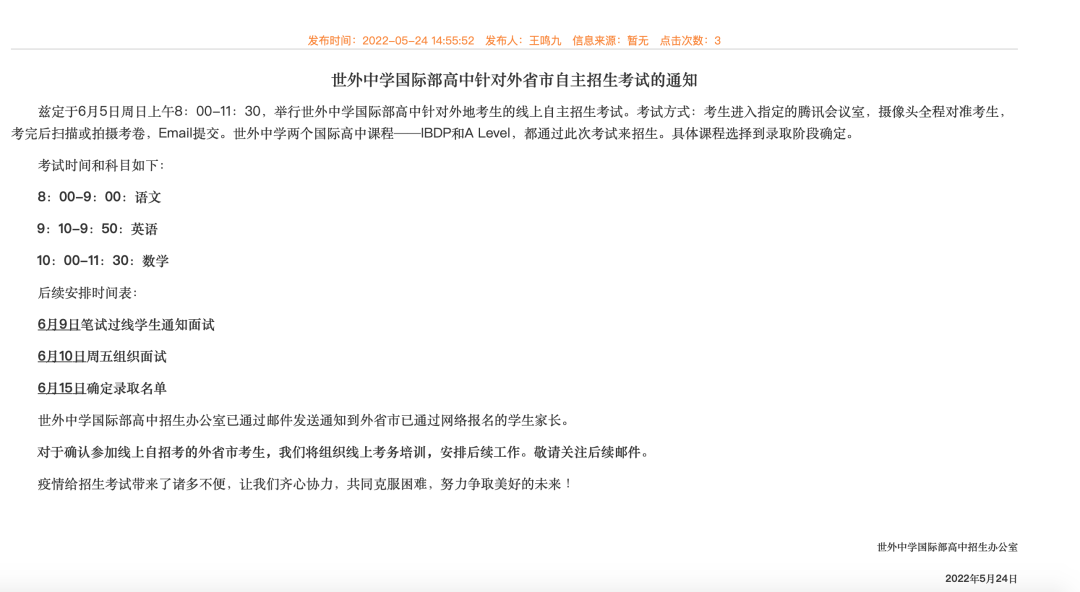 上海世界外國(guó)語(yǔ)中學(xué)國(guó)際部高中官宣：6月5日線上開(kāi)考!