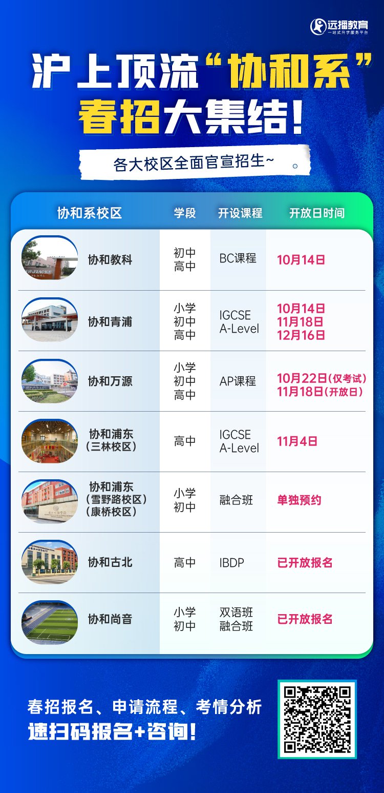 協(xié)和教育集團旗下學校2024春招開啟