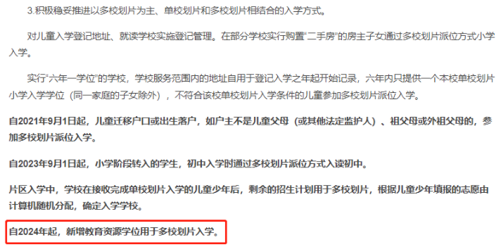 北京豐臺區(qū)2024幼小統(tǒng)招