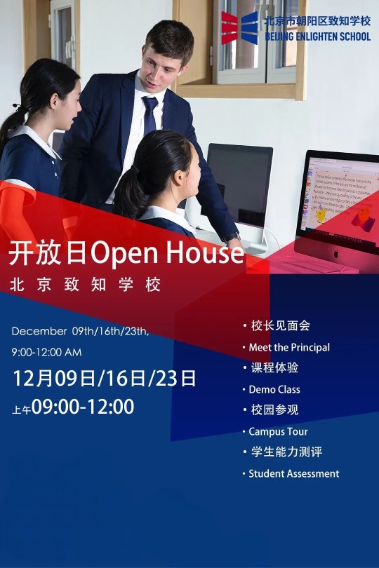 北京市朝陽(yáng)區(qū)致知學(xué)校開放日