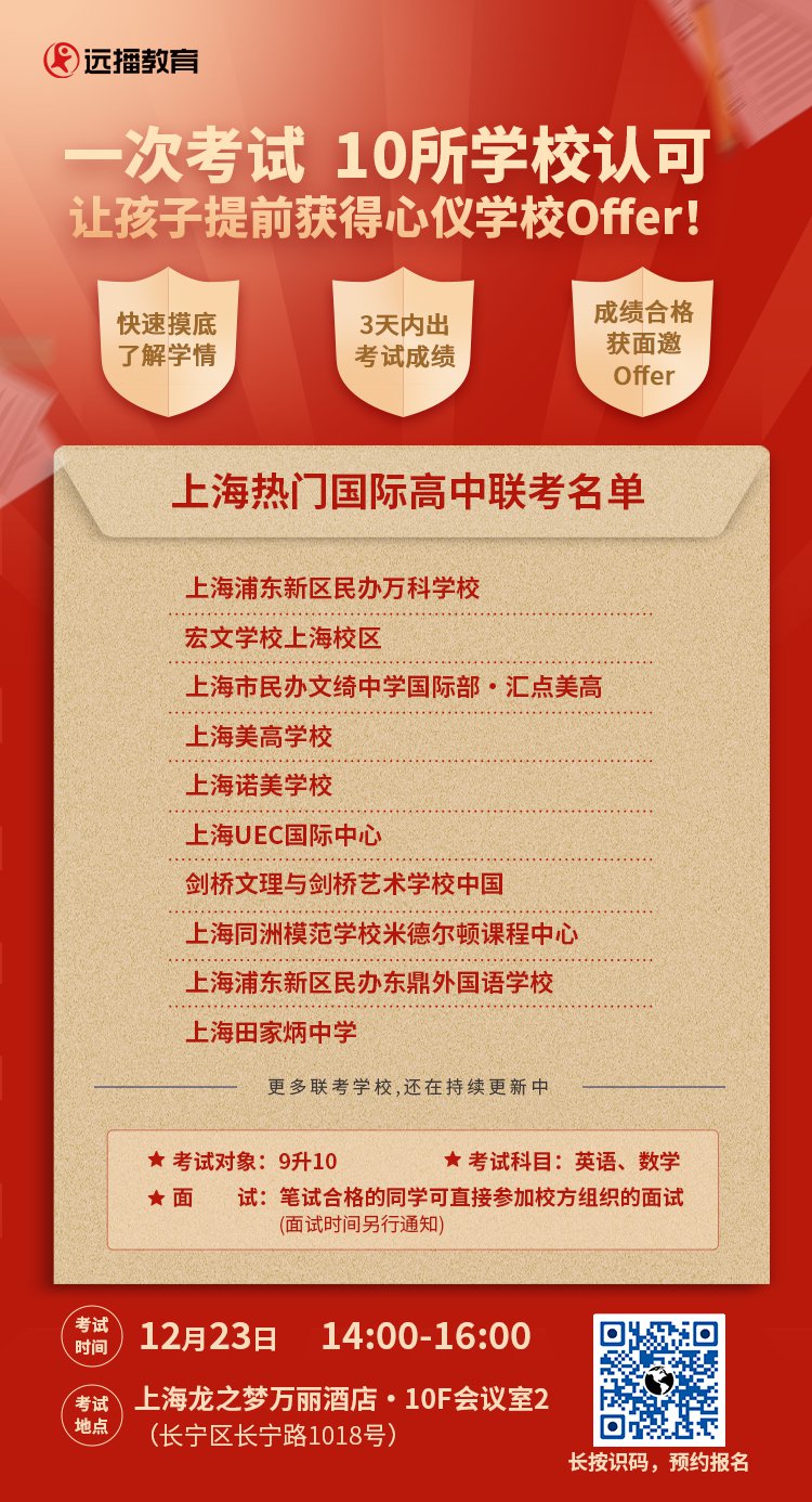 滬上國際學(xué)?！笆４舐?lián)考”