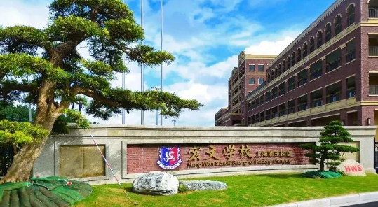 上海浦東新區(qū)民辦宏文學校