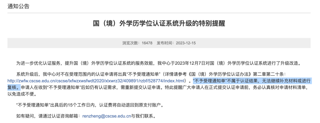教留服中心公布了一項(xiàng)新的政策變動(dòng)