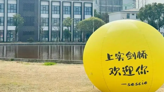 上實(shí)劍橋國際部