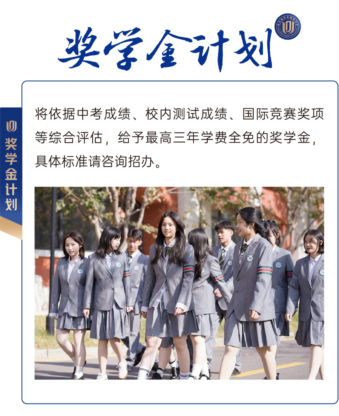 獎(jiǎng)學(xué)金計(jì)劃
