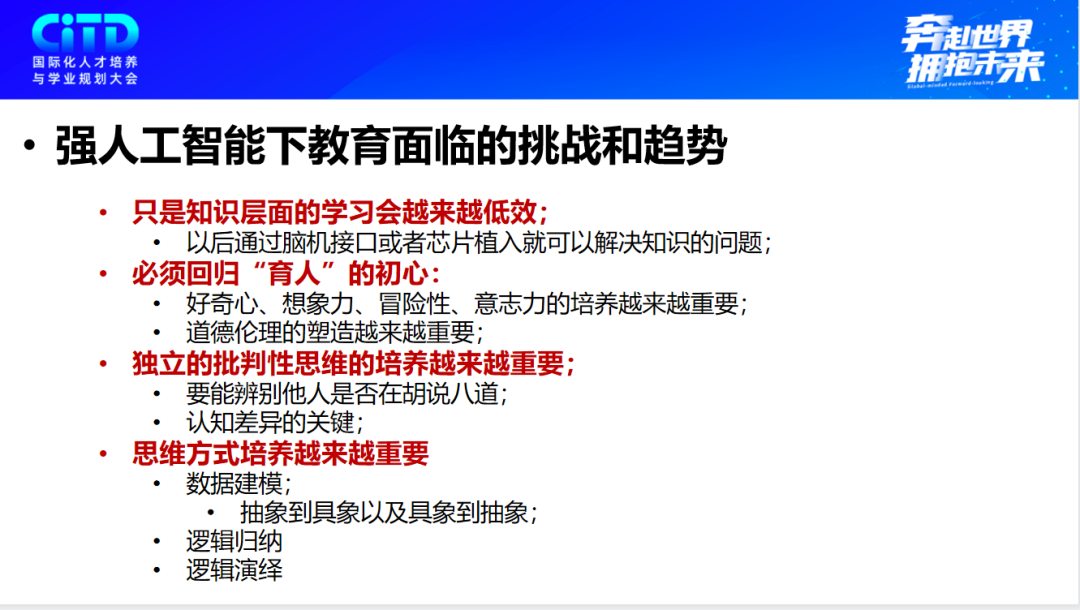 在AI盛行的當下，如何提高孩子不被取代的核心競爭力?