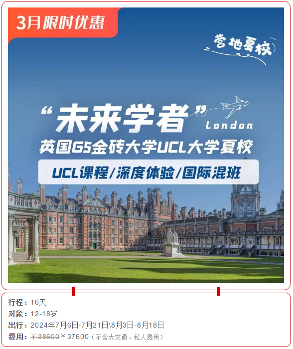 英國(guó)G5大學(xué)UCL，“未來(lái)學(xué)者”夏校