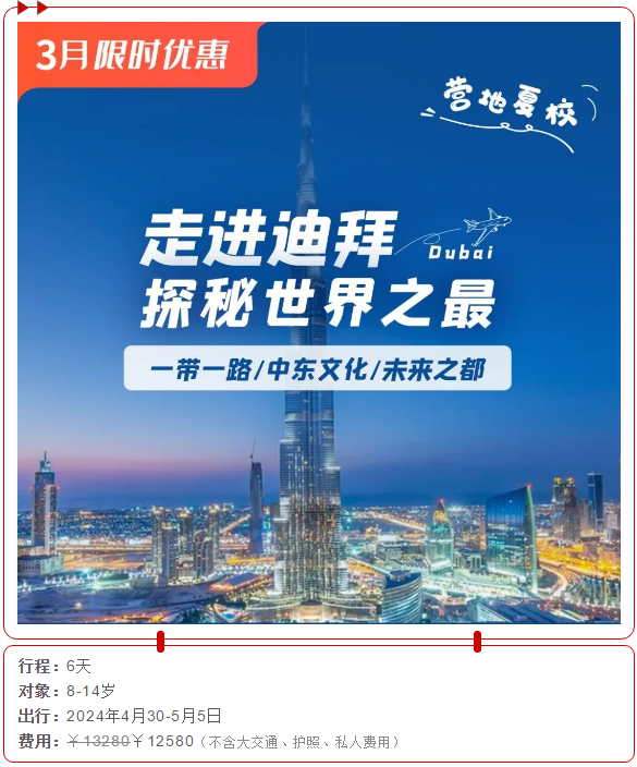 迪拜探秘世界之最，五一免簽研學(xué)游