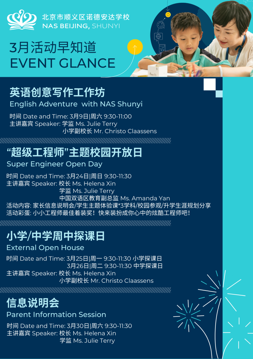 北京市順義區(qū)諾德安達(dá)學(xué)校3月活動來襲
