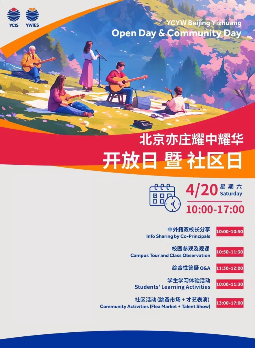 耀華國(guó)際教育學(xué)校北京校區(qū)開(kāi)放日