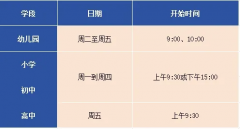 廣東碧桂園學(xué)校2024-2025學(xué)年秋季招生簡章