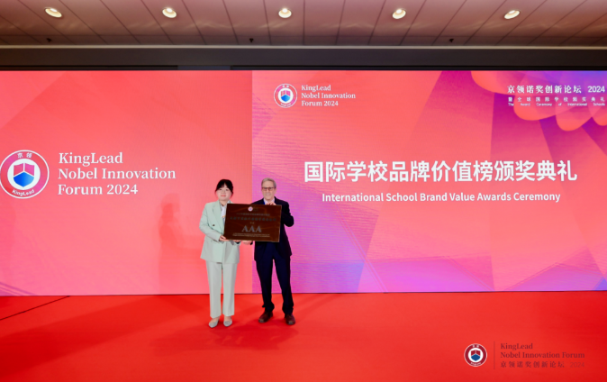 2024京領諾獎創(chuàng)新論壇在北京國家會議中心成功舉行，成都市實驗外國語學校國際部主任夏翔凌受邀出席