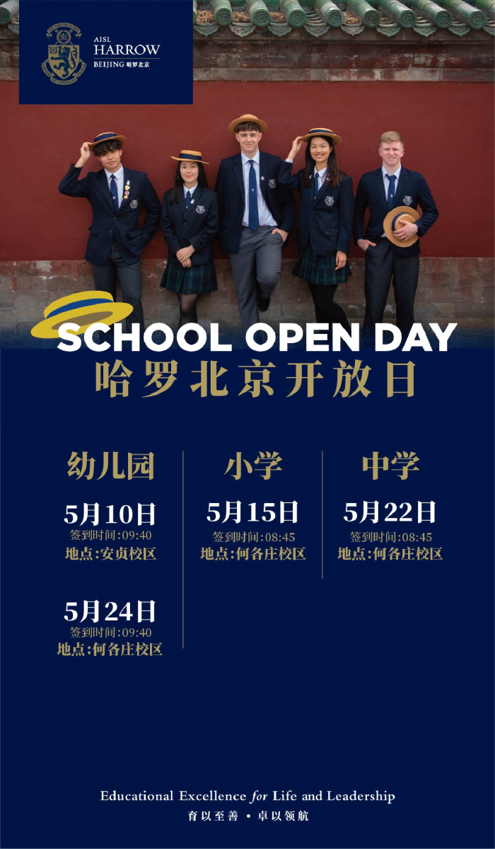 哈羅北京學(xué)校開(kāi)放日