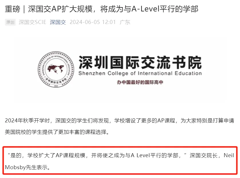 深圳國際交流書院增開<a href='http://www.hljjqnfcp.com/gjkc/mggz/' target='_blank'><u>AP課程</u></a>規(guī)模，將成為與A-Level平行的學(xué)部