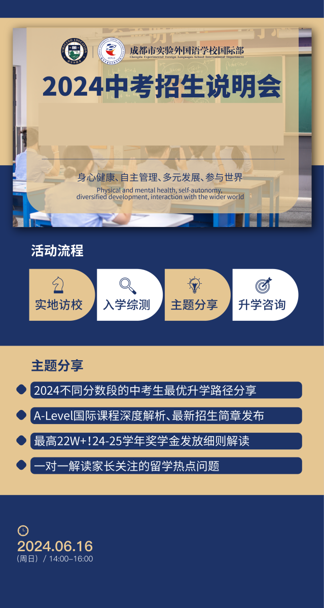 成實(shí)外國(guó)際部招生說(shuō)明會(huì)2024年06月16日