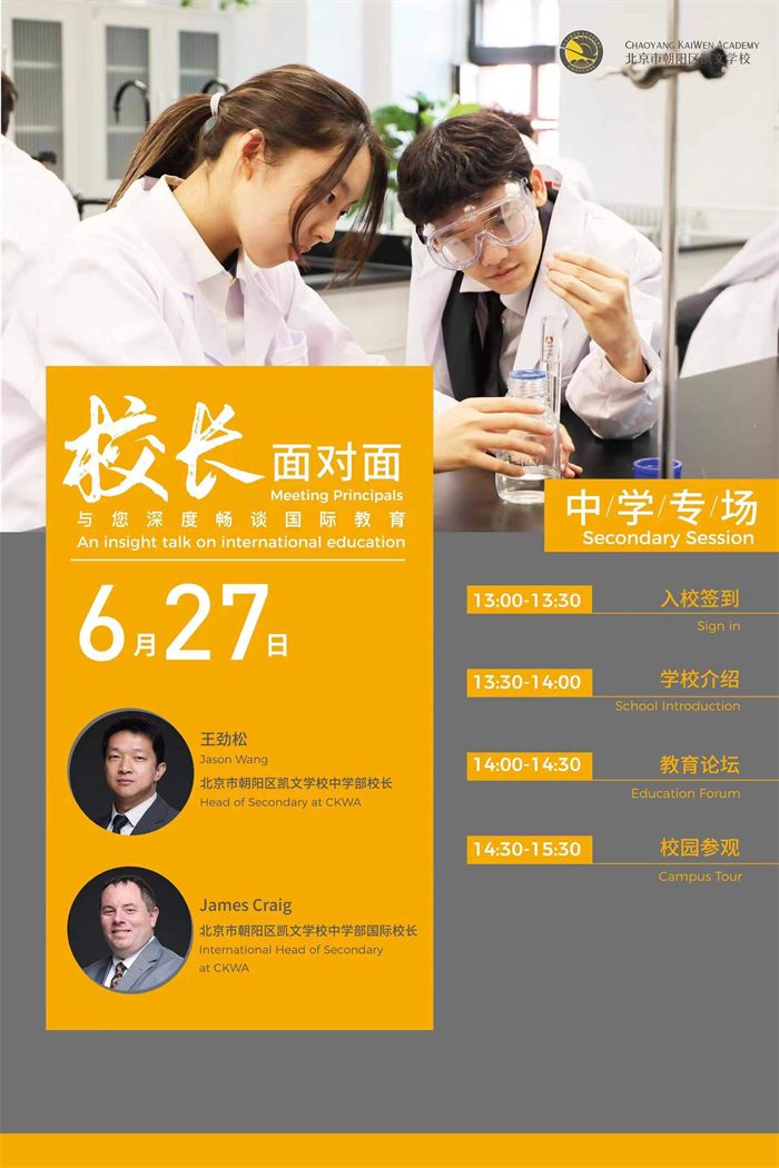 北京市朝陽區(qū)凱文學(xué)校校園開放日預(yù)約，歡迎參加!
