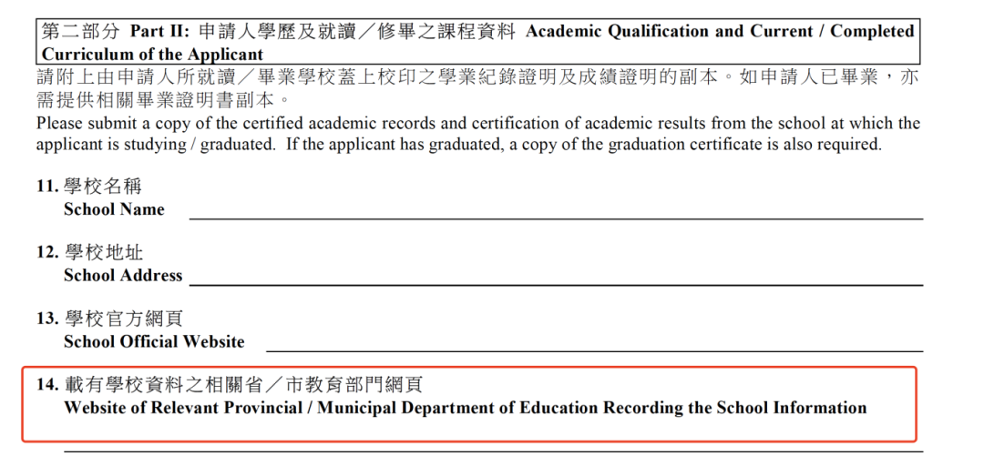 《以自修生身分報(bào)考2025年香港中學(xué)文憑考試之特殊請》表截圖