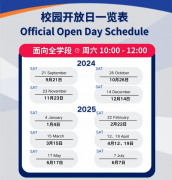 北京亦莊耀中耀華學(xué)校2025春招校園開放日一覽，誠邀您深度探訪校園!