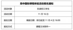 上海民辦平和雙語(yǔ)學(xué)校2025年春招時(shí)間已公布