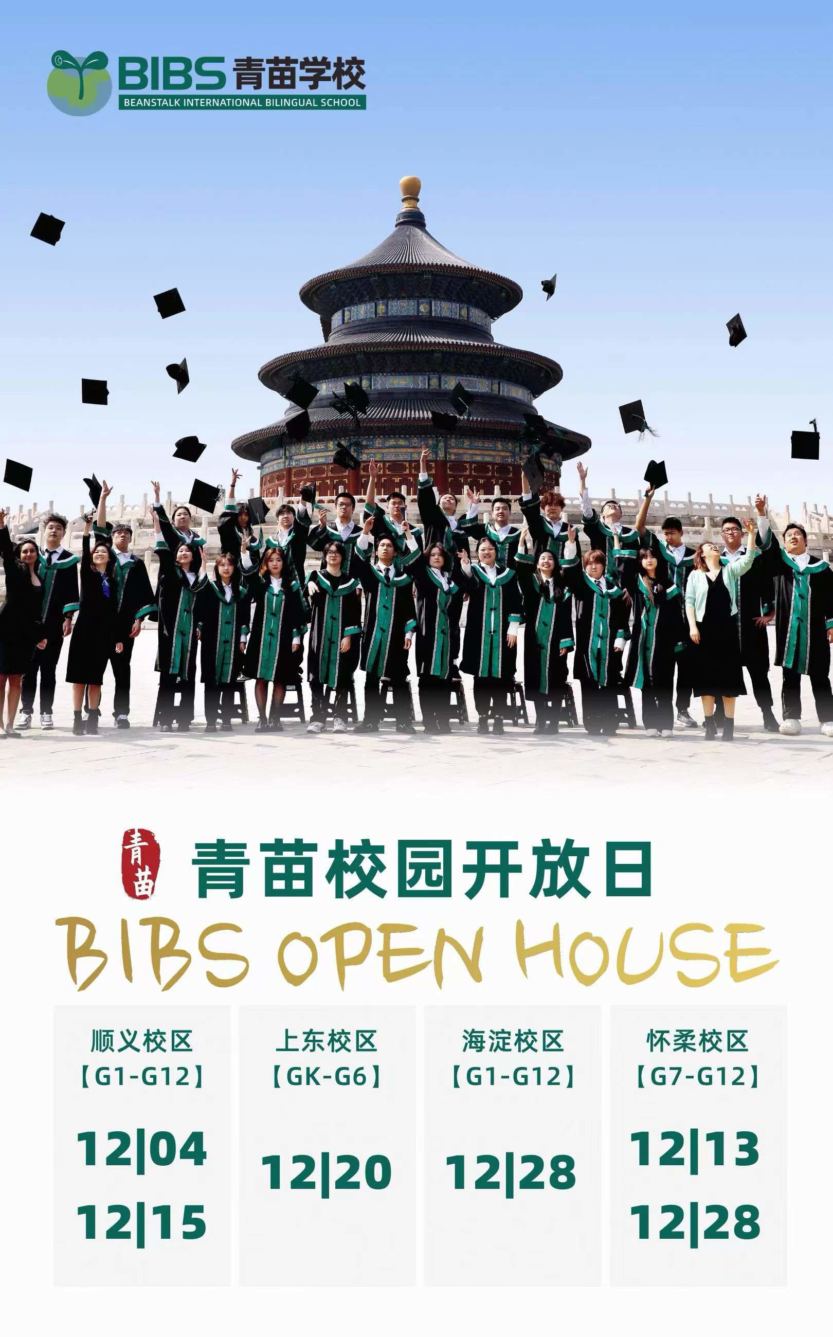青苗學(xué)校12月校園開放日安排出爐，歡迎報名參加!