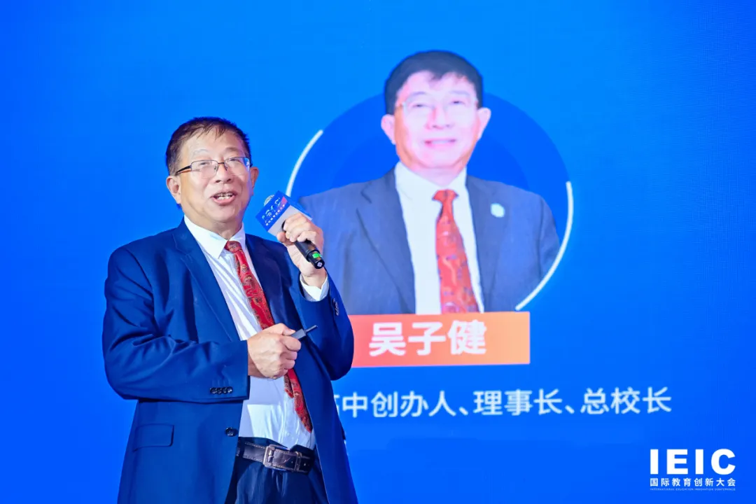 上海籽奧高中創(chuàng)辦人、理事長、總校長吳子健 | 第七屆IEIC大會學(xué)生成長論壇主題分享